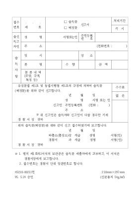 습득물(매장물)신고서